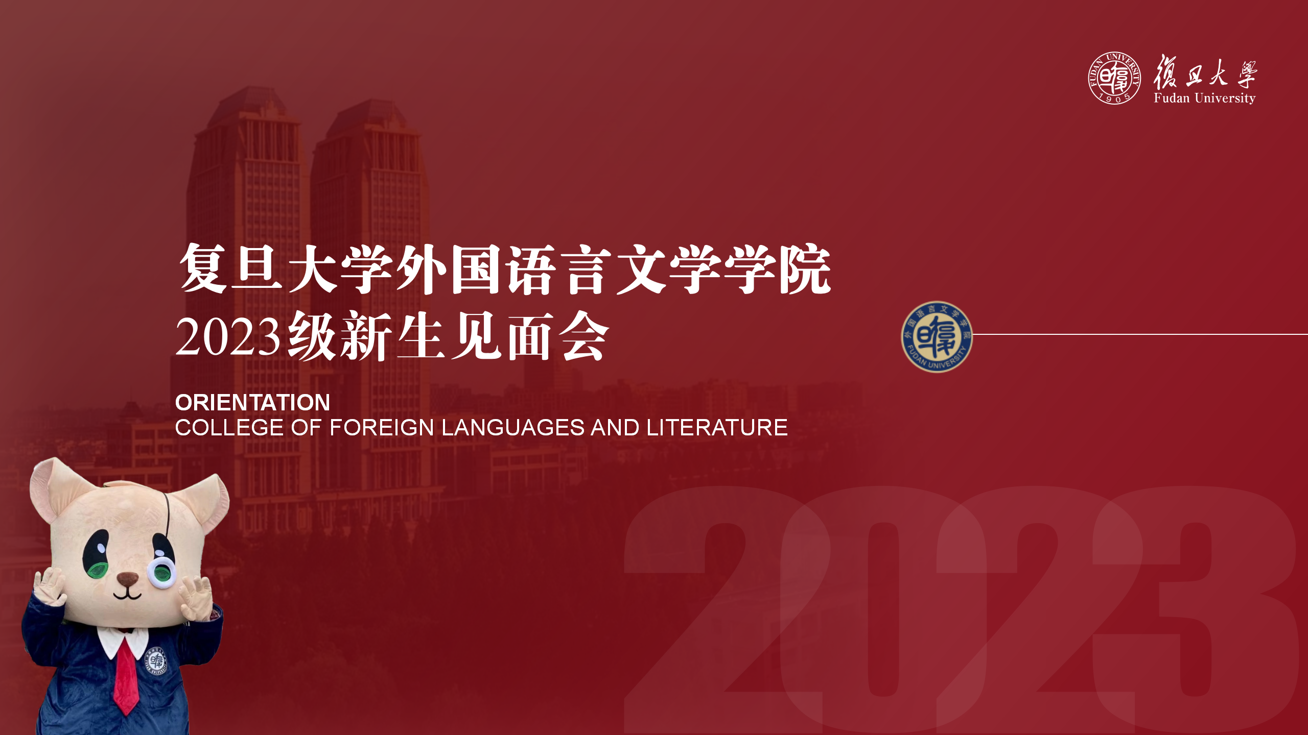 松语欢迎大家！365英国上市官网在线举行2023级新生见面会